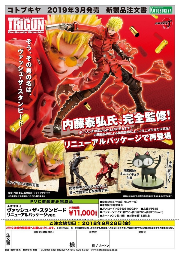 ARTFX J 劇場版トライガン Badlands Rumble ヴァッシュ・… - コミック