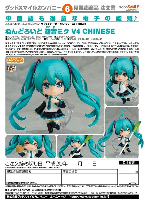 キャラクター・ボーカル・シリーズ01 ねんどろいど 初音ミク V4 CHINESE