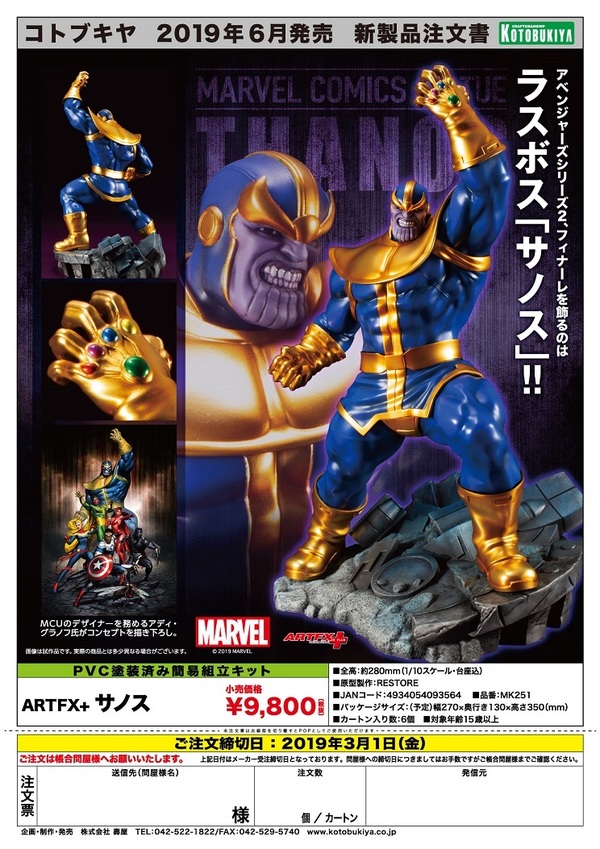 MARVEL UNIVERSE ARTFX+ サノス