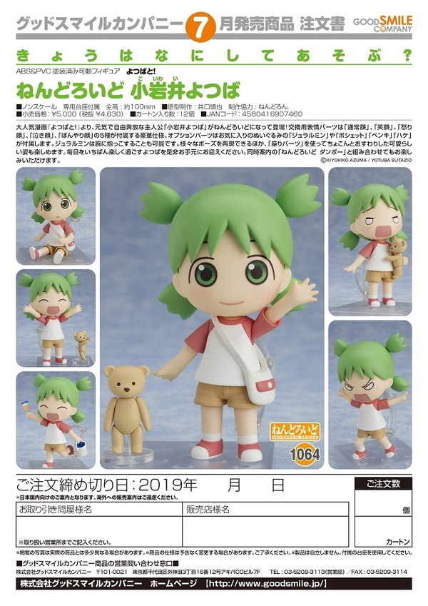 未開封、Amazon限定版】ねんどろいど 小岩井よつば・ダンボー セット