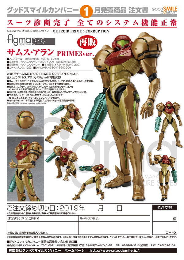 figma METROID PRIME3 CORRUPTION サムス・アラン | nate-hospital.com